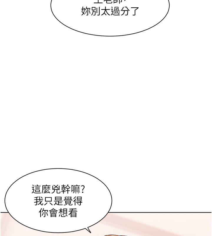老师的亲密指导 第3话 第45页
