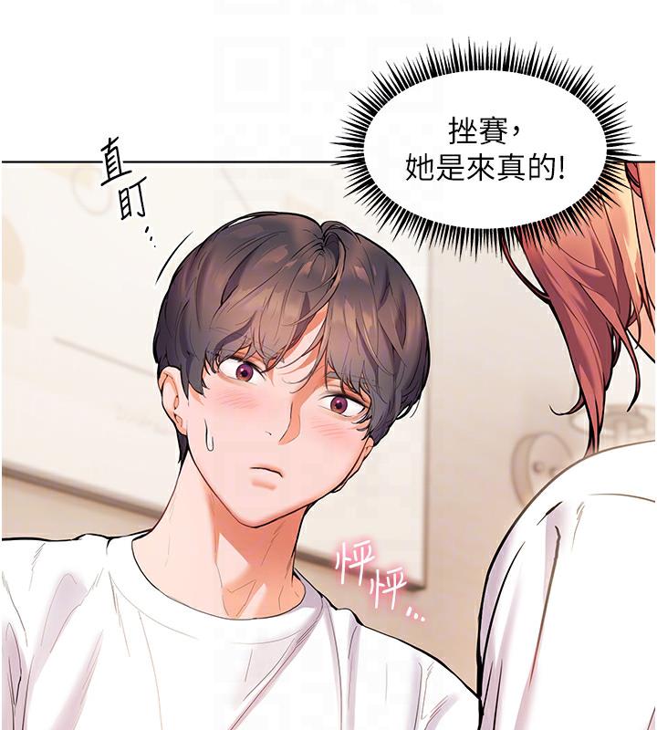 老师的亲密指导 第3话 第64页
