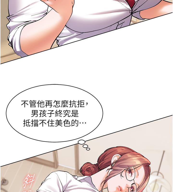 老师的亲密指导 第3话 第7页