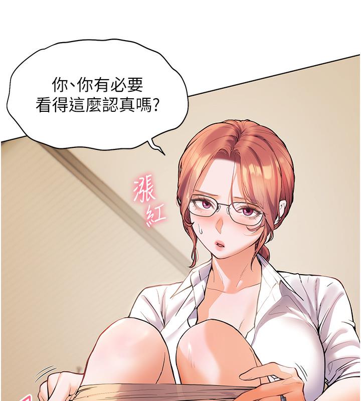 老师的亲密指导 第3话 第73页