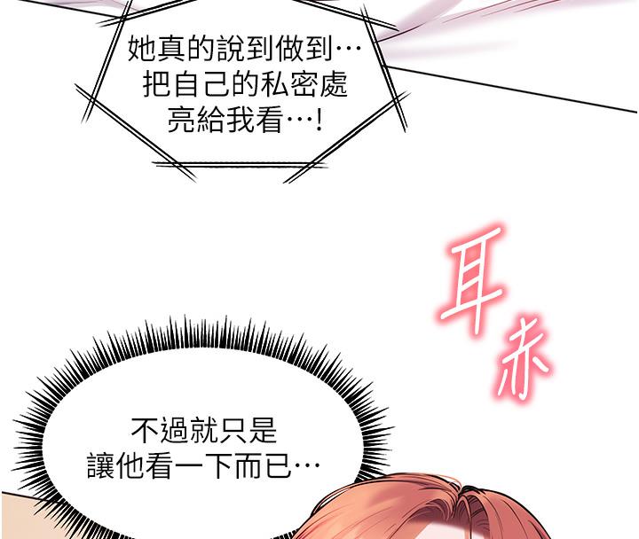 老师的亲密指导 第3话 第86页