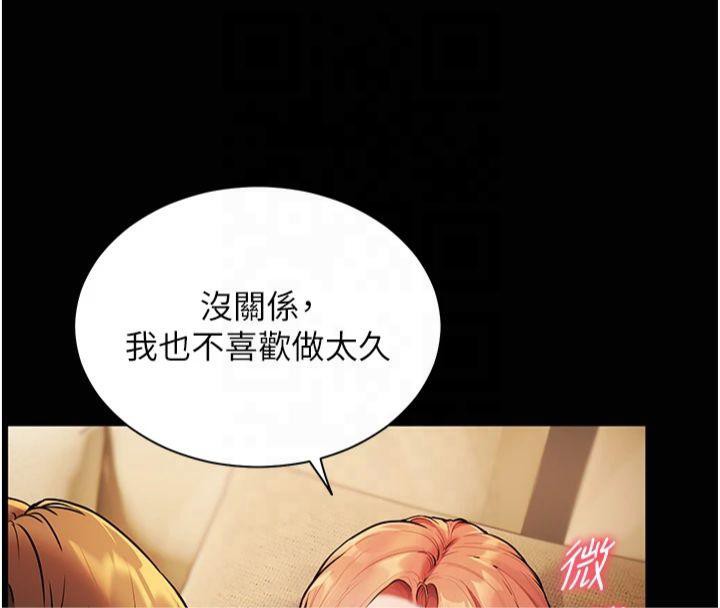 老师的亲密指导 第30话 第171页