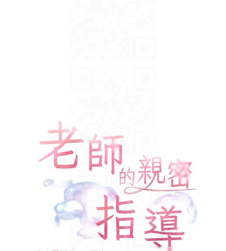 老师的亲密指导 第30话 第24页