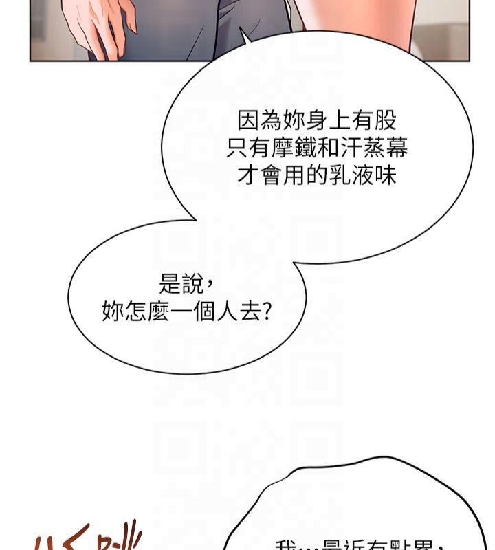 老师的亲密指导 第30话 第53页