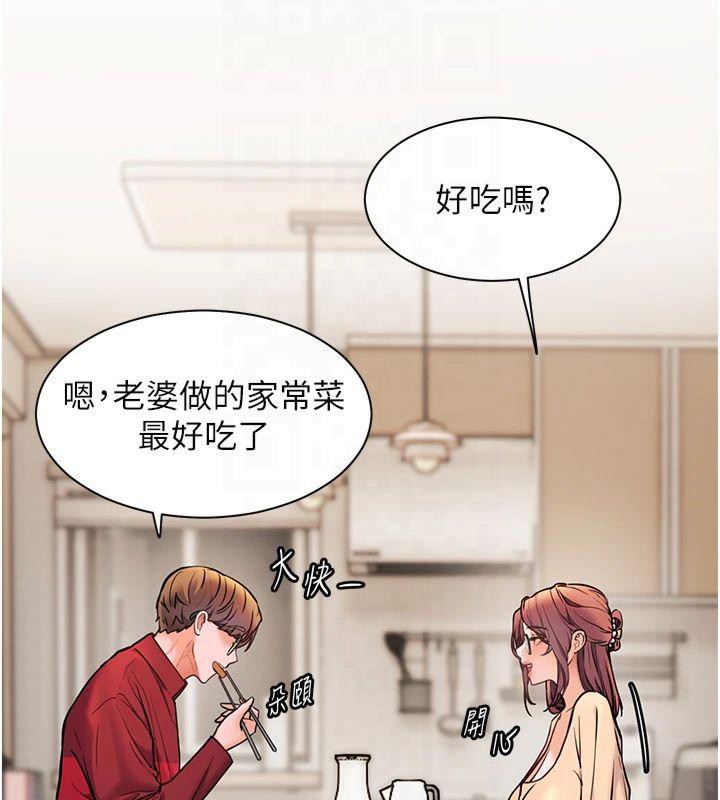 老师的亲密指导 第30话 第77页