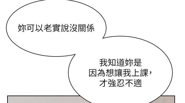 老师的亲密指导 第31话 第114页