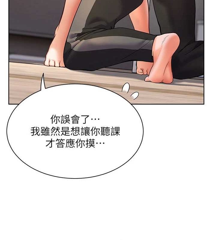老师的亲密指导 第31话 第116页