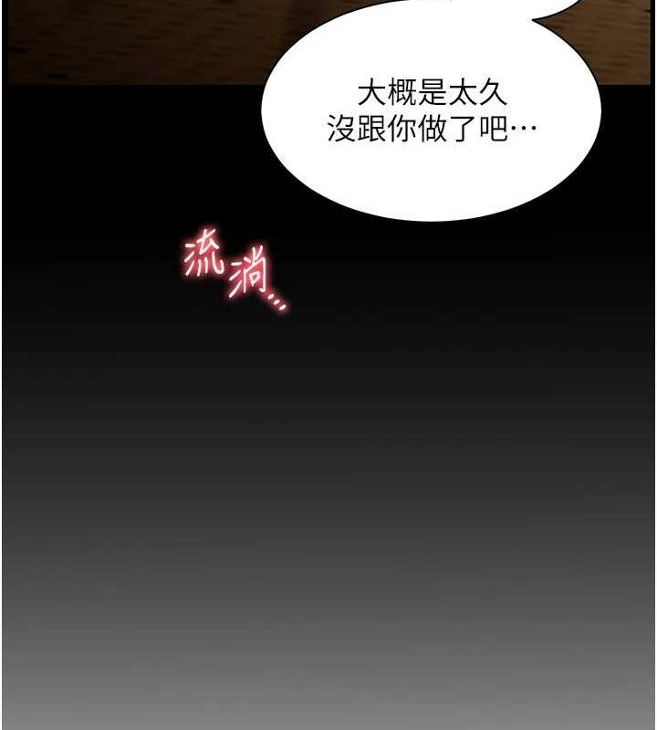 老师的亲密指导 第31话 第13页