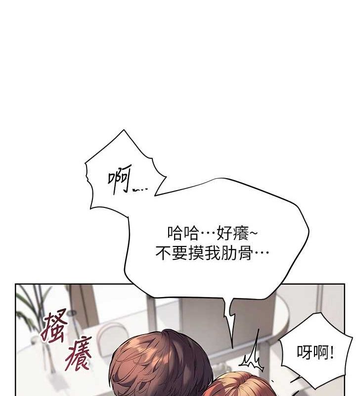 老师的亲密指导 第31话 第133页