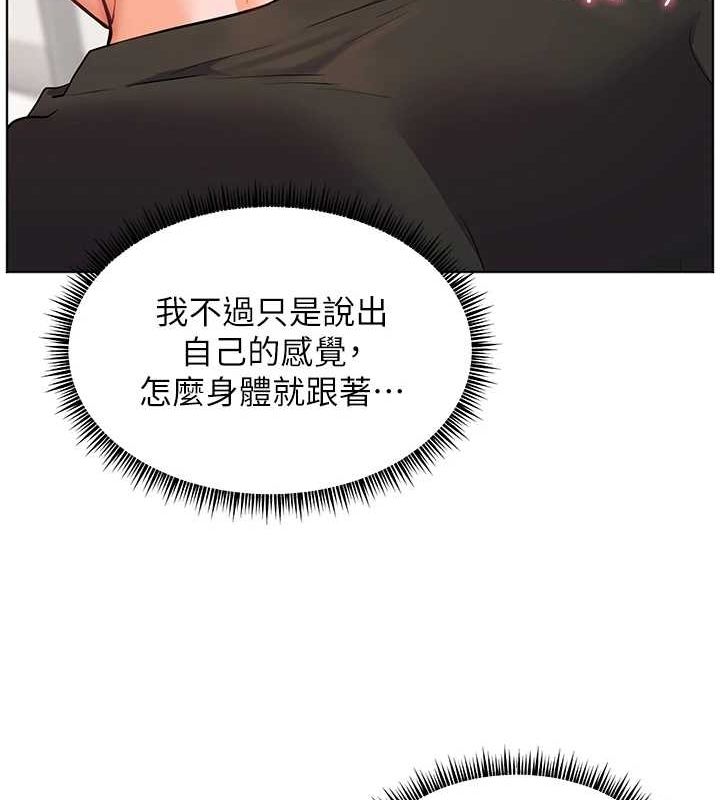老师的亲密指导 第31话 第161页