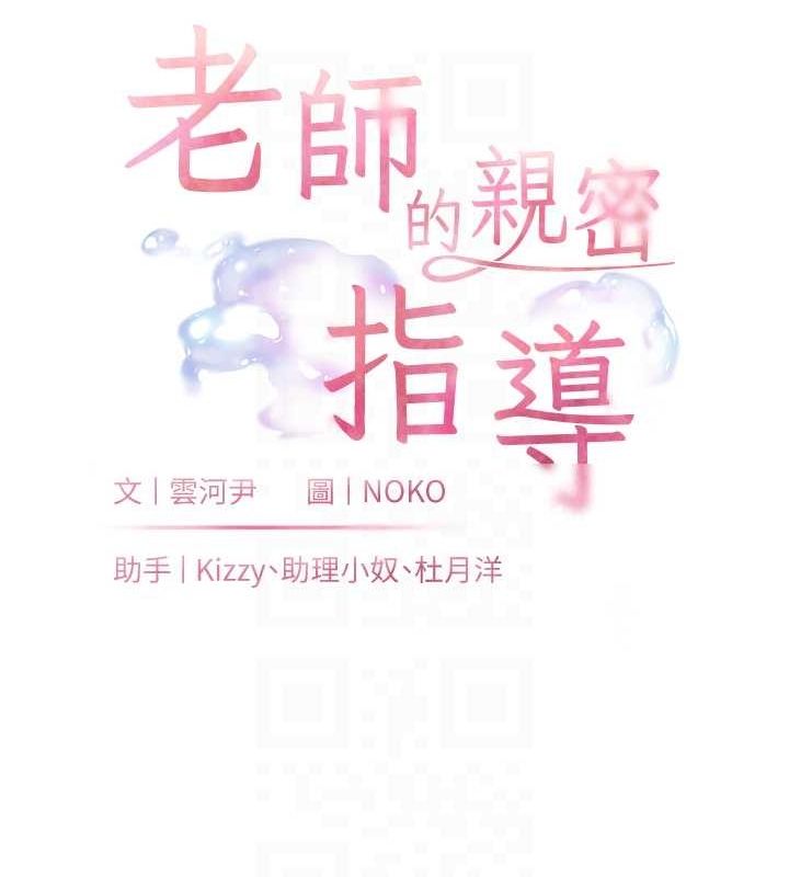 老师的亲密指导 第31话 第20页