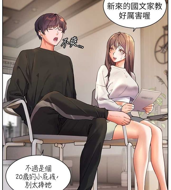 老师的亲密指导 第31话 第22页