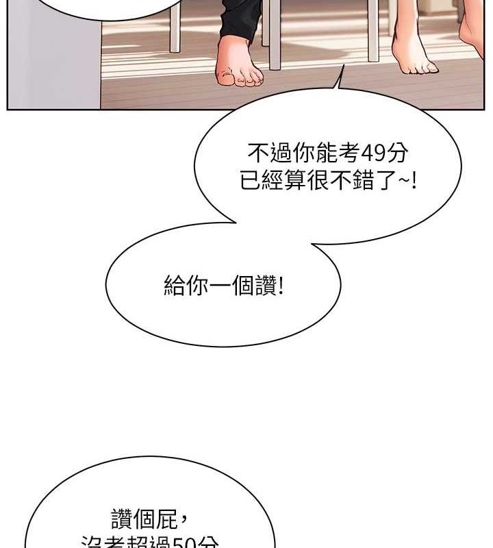 老师的亲密指导 第31话 第23页
