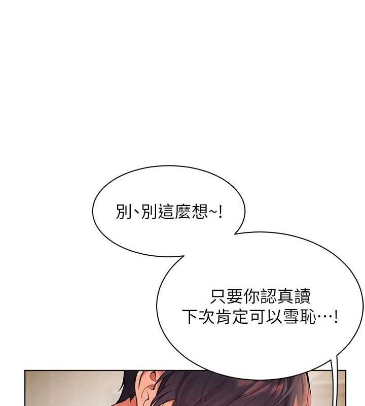 老师的亲密指导 第31话 第25页
