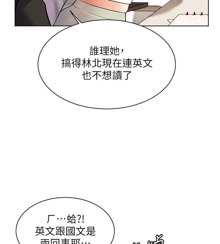 老师的亲密指导 第31话 第27页