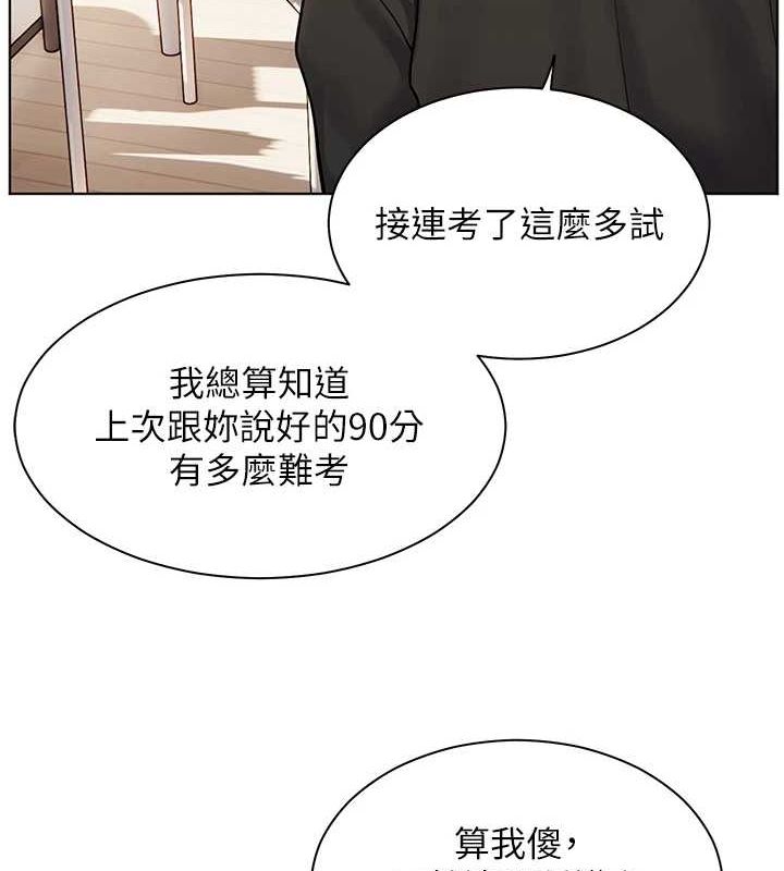 老师的亲密指导 第31话 第29页