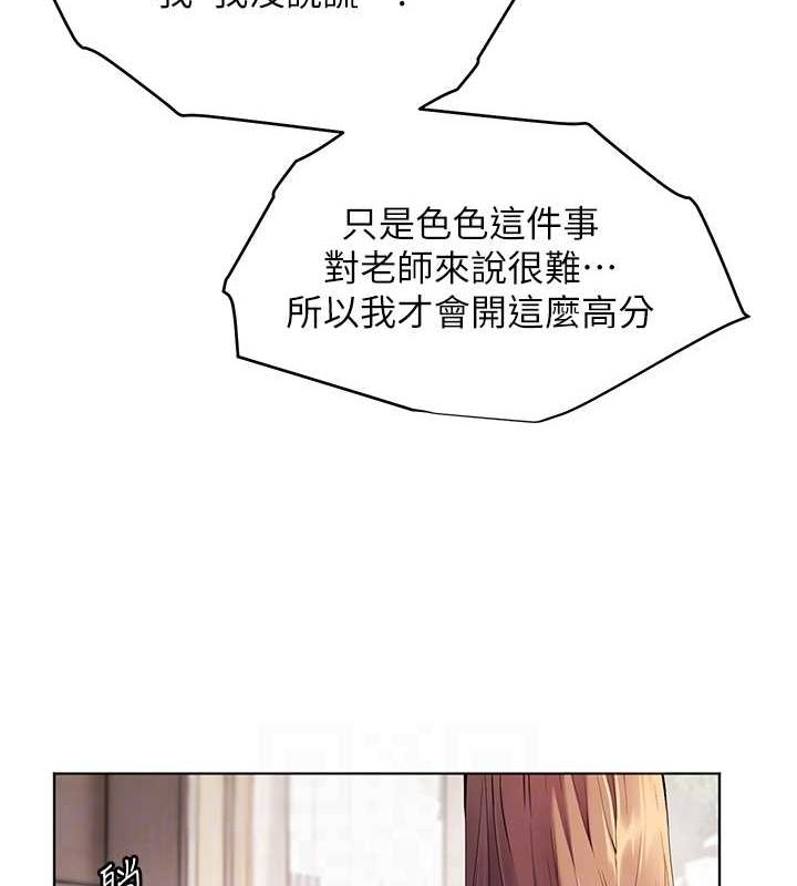 老师的亲密指导 第31话 第32页