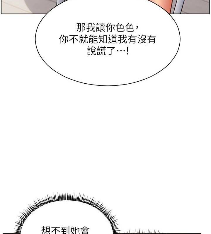 老师的亲密指导 第31话 第51页