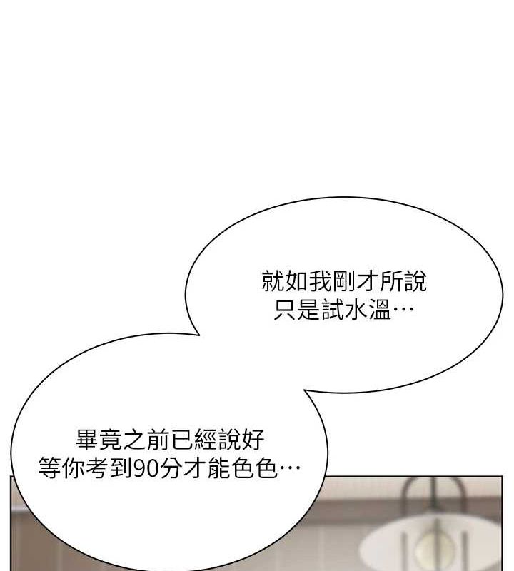 老师的亲密指导 第31话 第54页