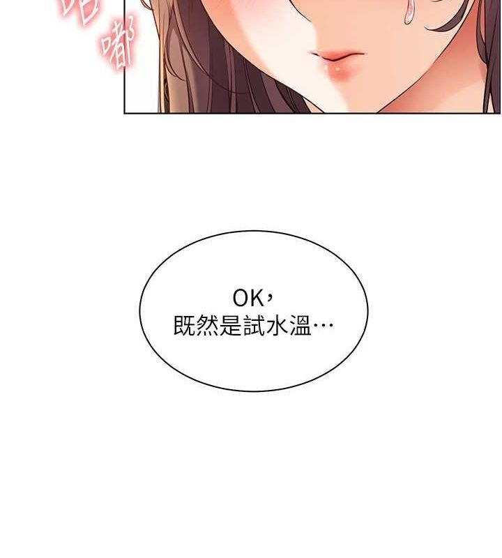 老师的亲密指导 第31话 第61页