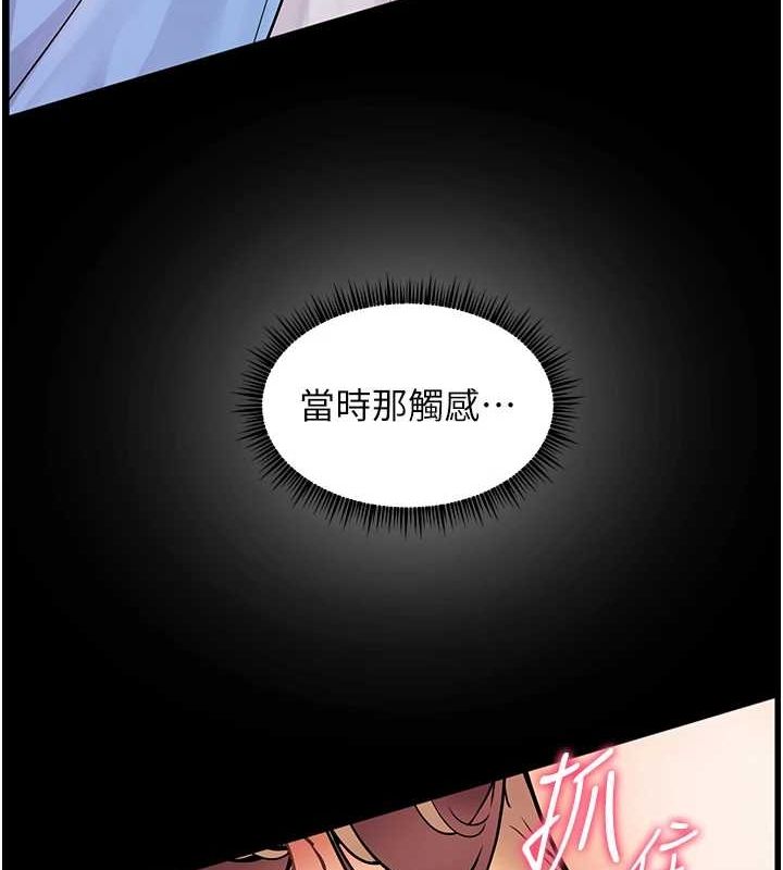老师的亲密指导 第31话 第68页