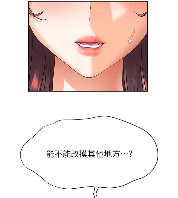 老师的亲密指导 第31话 第71页