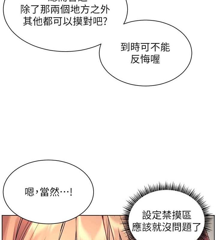 老师的亲密指导 第31话 第85页