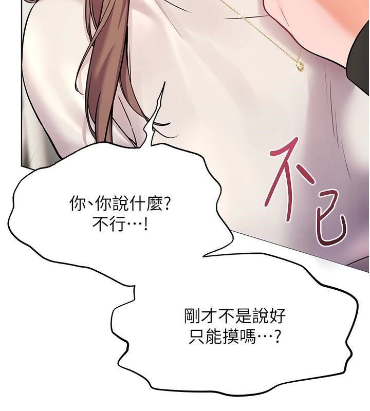 老师的亲密指导 第32话 第100页