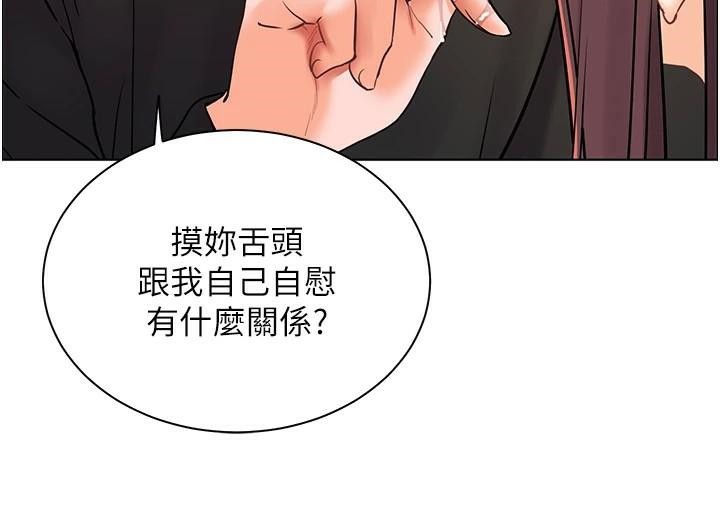老师的亲密指导 第32话 第102页
