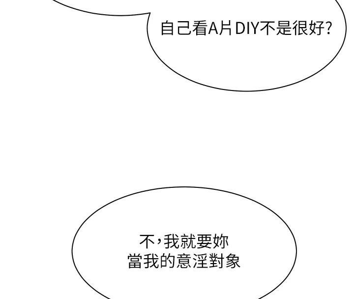 老师的亲密指导 第32话 第110页