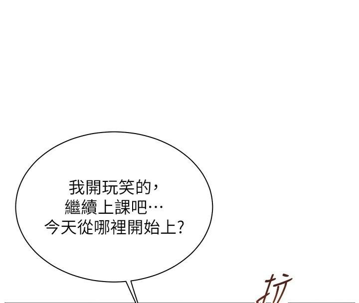 老师的亲密指导 第32话 第118页