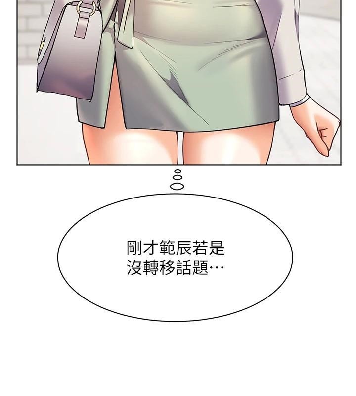 老师的亲密指导 第32话 第133页