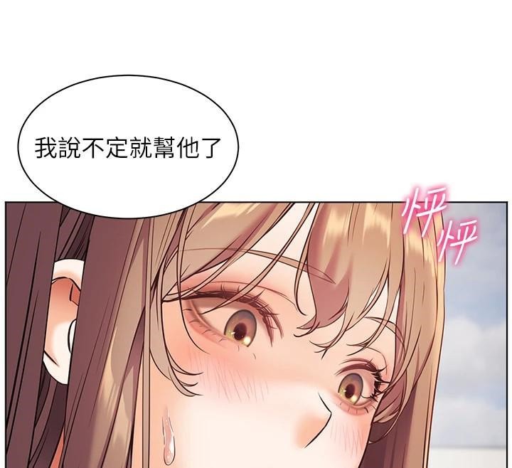 老师的亲密指导 第32话 第134页