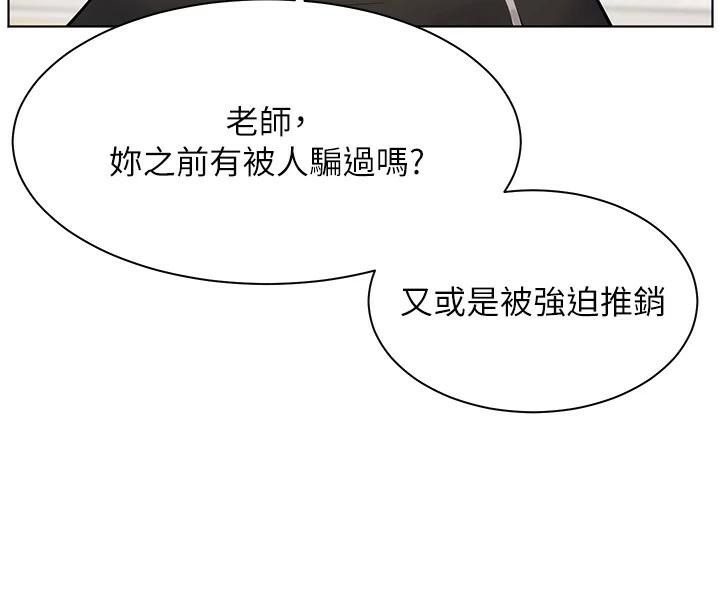 老师的亲密指导 第32话 第146页