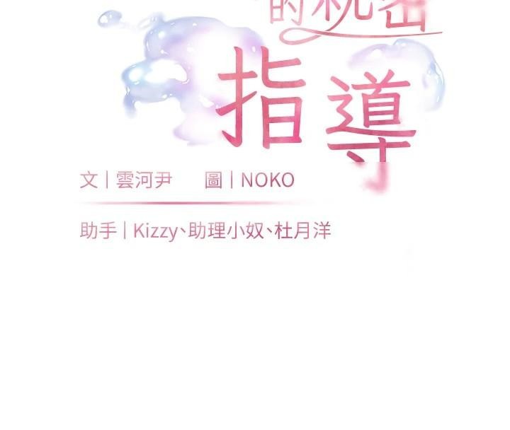 老师的亲密指导 第32话 第20页