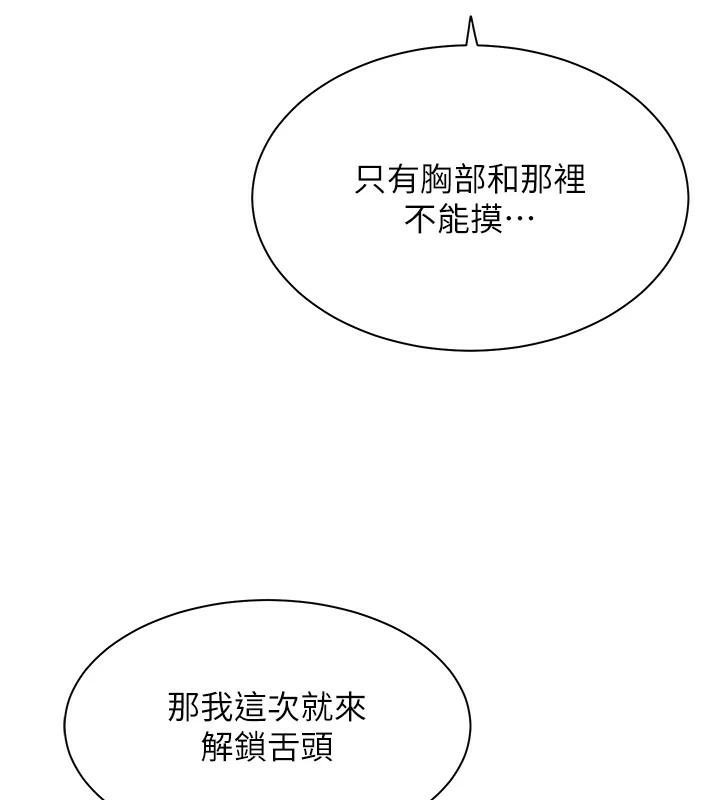 老师的亲密指导 第32话 第25页