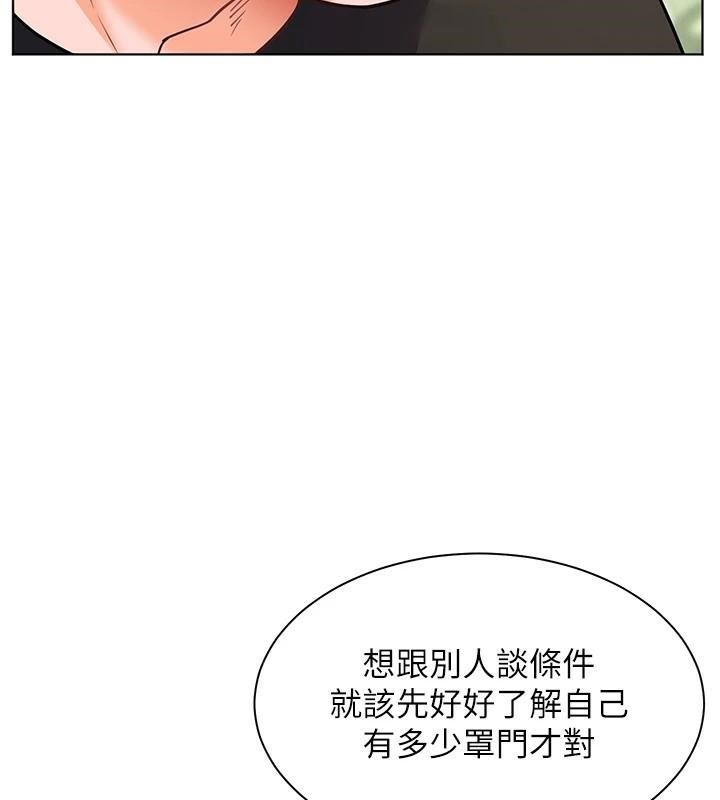 老师的亲密指导 第32话 第31页