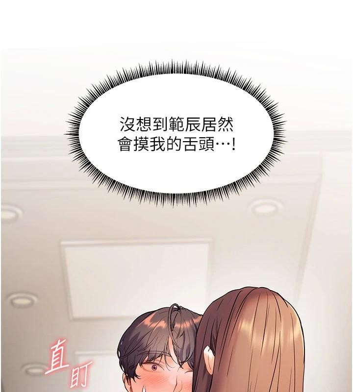 老师的亲密指导 第32话 第59页