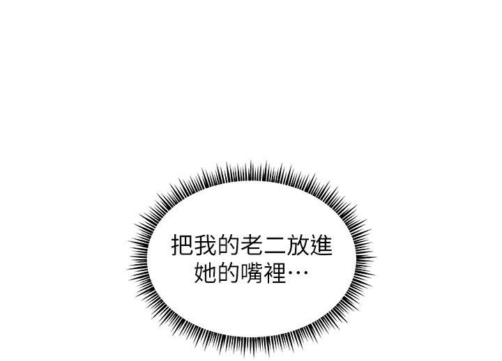 老师的亲密指导 第32话 第82页