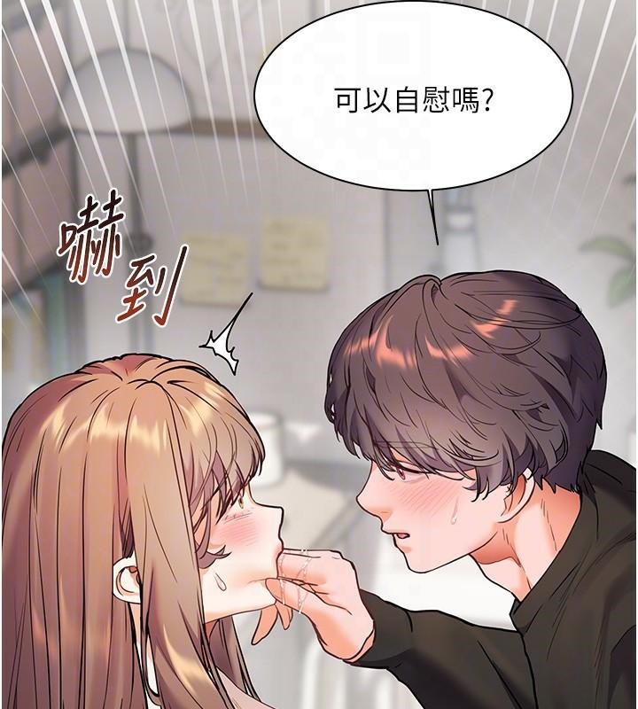老师的亲密指导 第32话 第95页