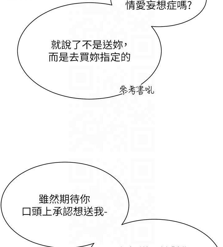 老师的亲密指导 第33话 第102页