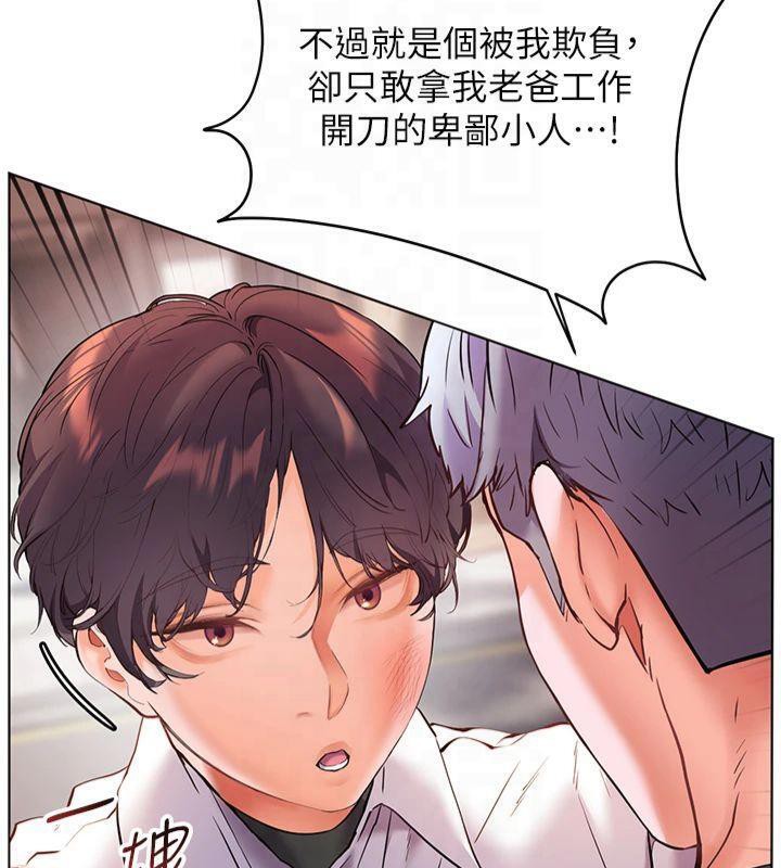 老师的亲密指导 第33话 第138页
