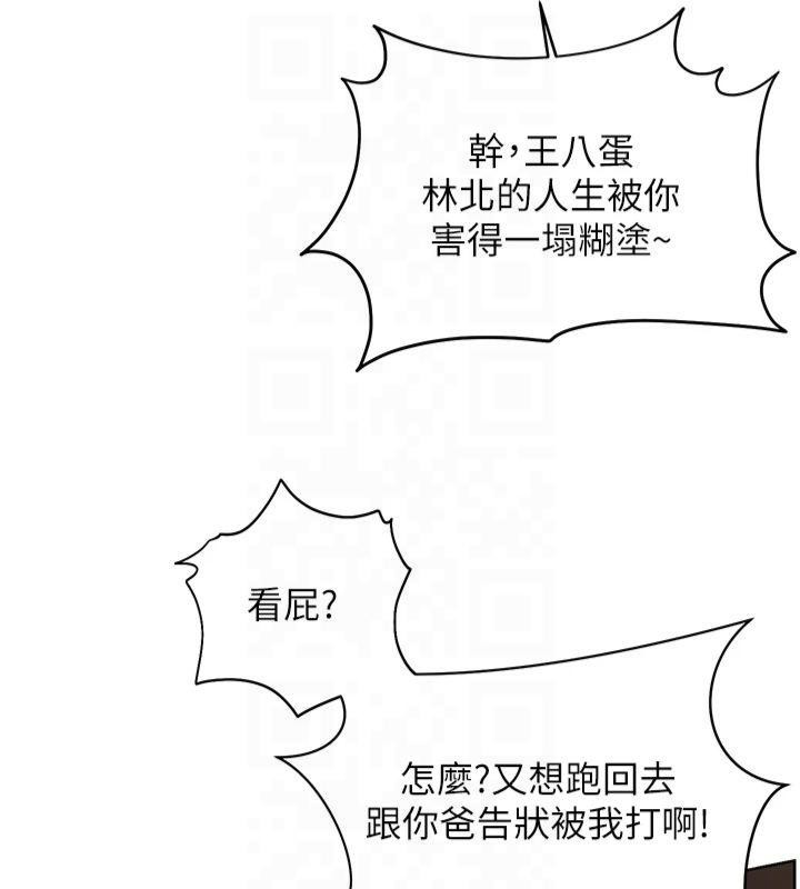 老师的亲密指导 第33话 第140页