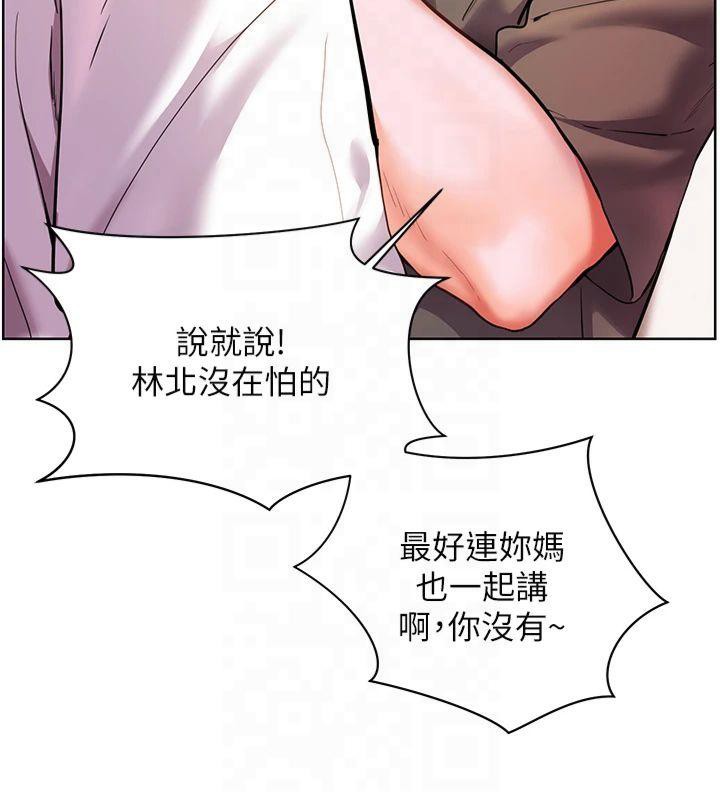 老师的亲密指导 第33话 第142页