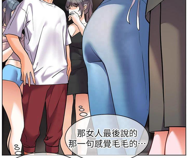 老师的亲密指导 第33话 第175页