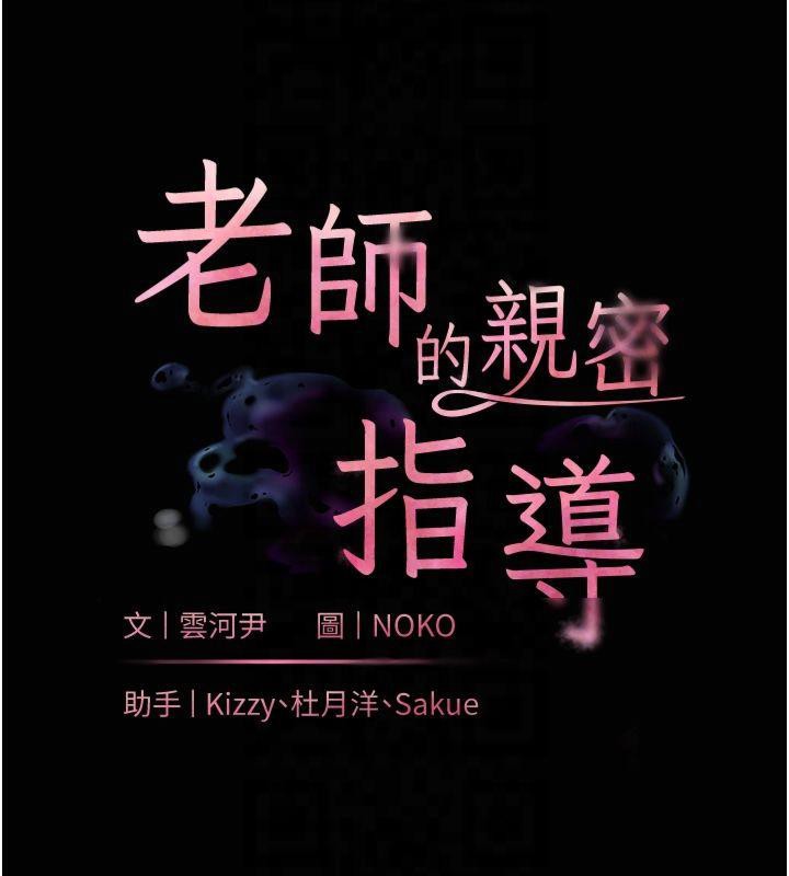 老师的亲密指导 第33话 第22页