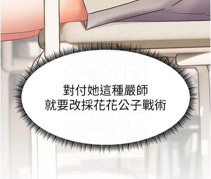 老师的亲密指导 第33话 第51页