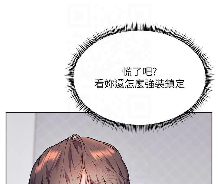 老师的亲密指导 第33话 第56页