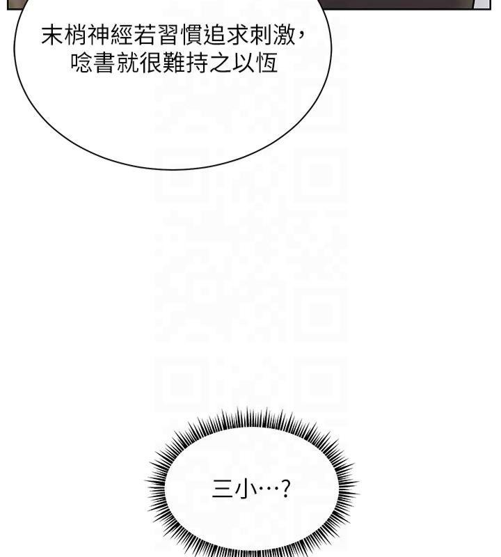 老师的亲密指导 第33话 第63页