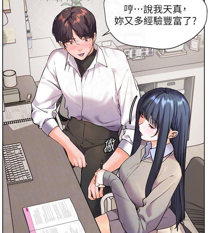 老师的亲密指导 第33话 第81页